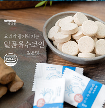 Load image into Gallery viewer, [BADAONE] Gourmet Broth Coin with a Deep, Rich Flavor
