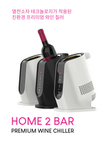 Load image into Gallery viewer, [HYLIUM INDUSTRIES] Premium Wine Chiller
