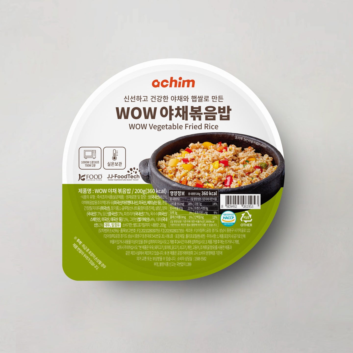 [KFOODLINK] WOW Vegetable Fried Rice SET 5ea